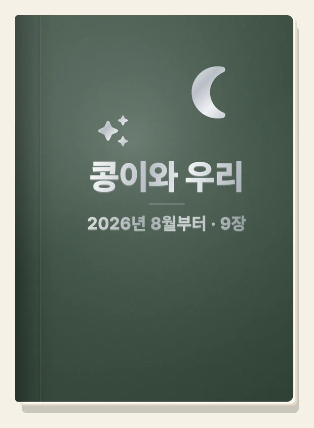 초록 표지에 달과 별 스티커를 붙인 일기책
