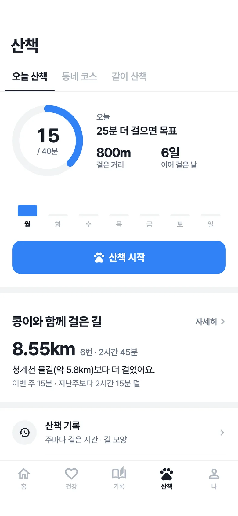 로얄펫 앱 산책 화면: 오늘 걸은 시간과 거리, 산책 시작 버튼